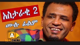Abiy Gebremariam in Astaraki 2