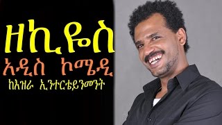 Frehiwot Bahiru in Zekiyos