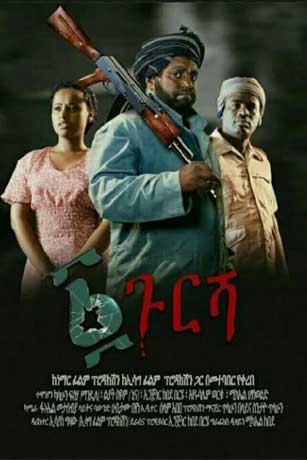 Liyat Seyoum in And Gursha