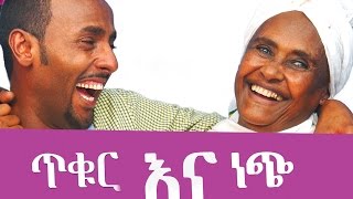 Makda Afework in Tikur Ena Nech