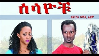 Haregwein Assefa in Selayochu