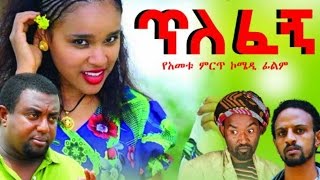 Selam Tesfaye in Tilefegn