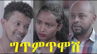 Cherinet Negash in Gitimtimosh